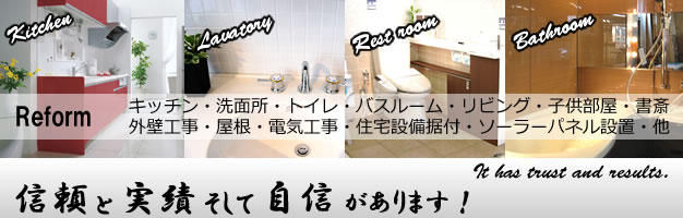 信頼と実績そして自信があります