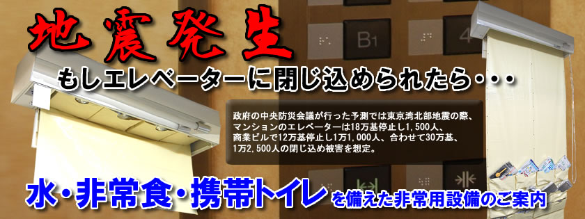エレベーター内非常設備
